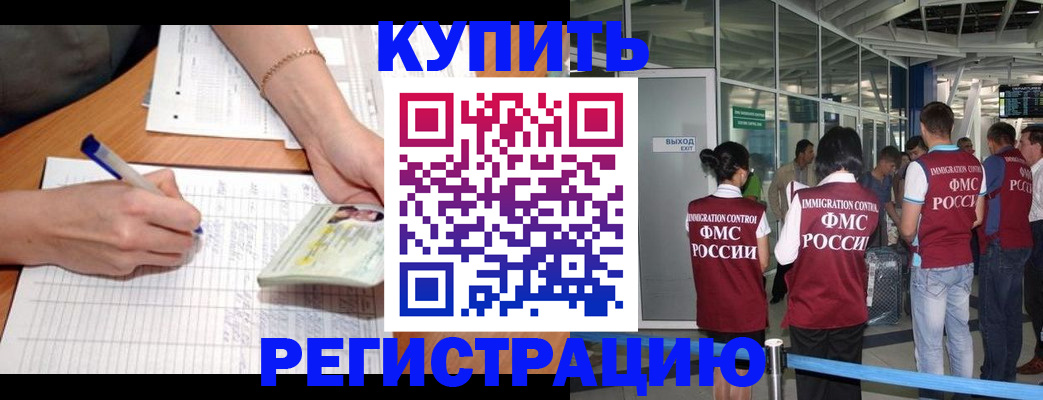 прописка в Рузе