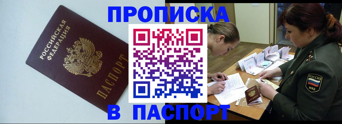 прописка 2025 в Рузе