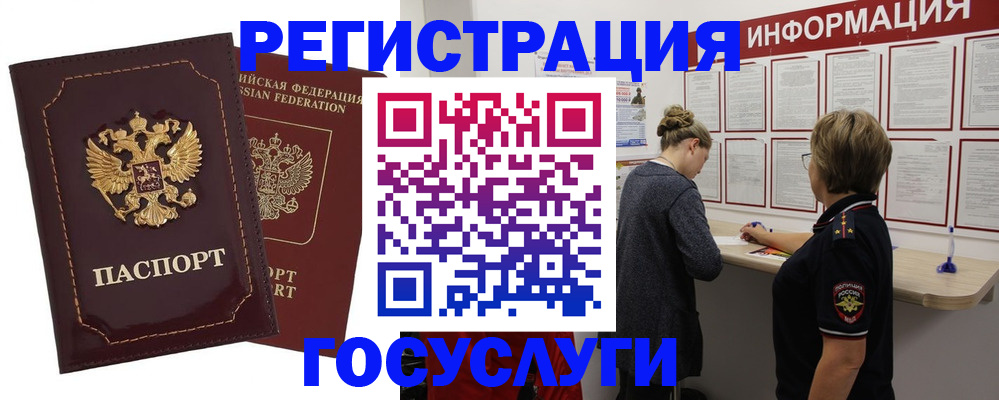 прописка 2025 в Рузе